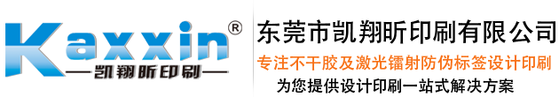 东莞市凯翔昕印刷有限公司